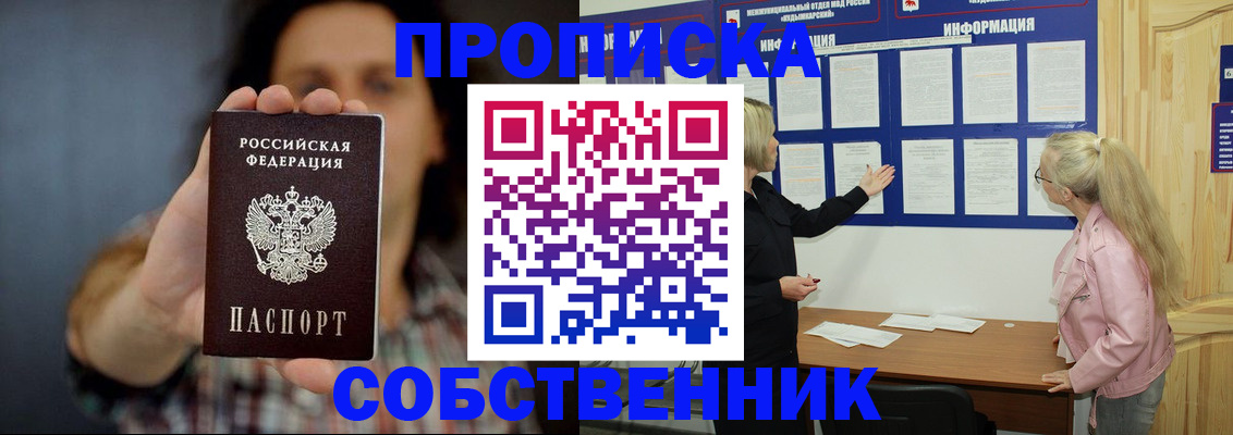 временная прописка в Балашихе