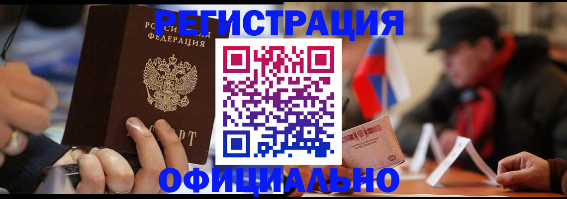 прописка паспорт в Балашихе