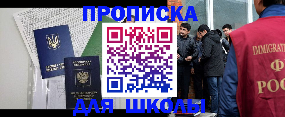 прописка штамп в Балашихе