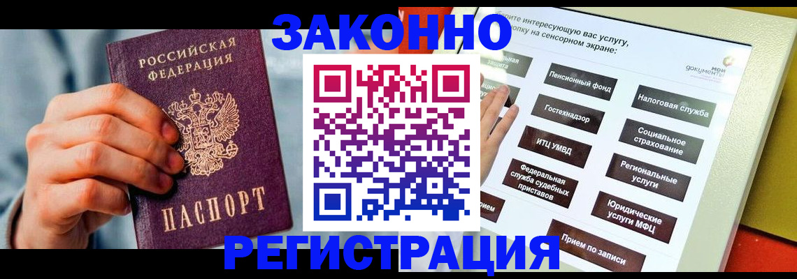 временная регистрация купить в Балашихе
