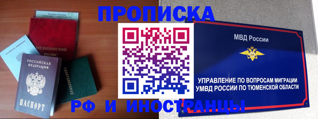 прописка в Балашихе