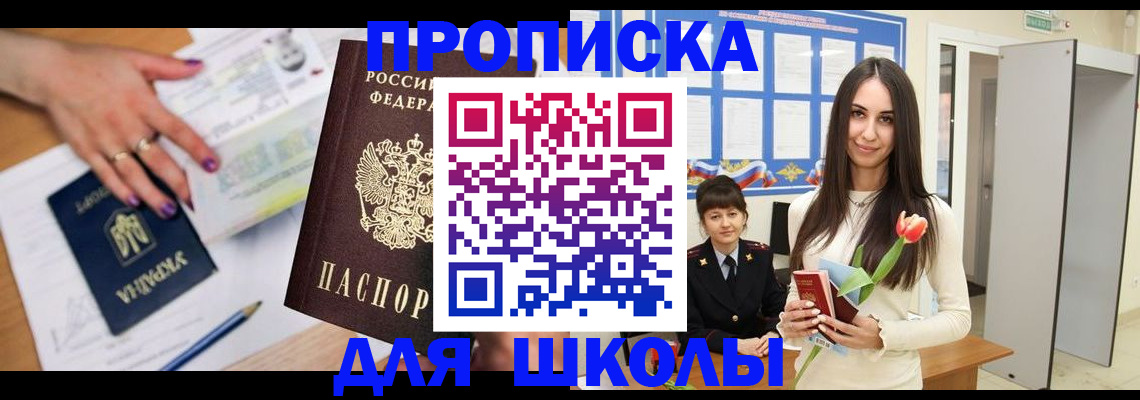 прописка в квартире в Балашихе